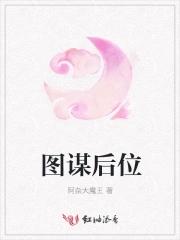 图谋打算的意思是什么