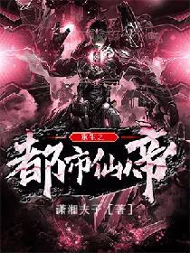重生之都市仙帝卓凡几个女主