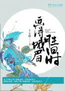 画得蛾眉胜旧时男主和谁在一起了