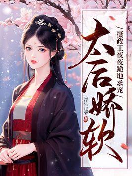 摄政的太后