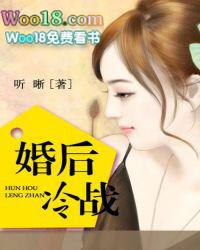 婚后冷战时