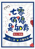 七零俏媳是知青白月季