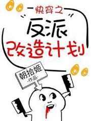 快穿之反派改造计划青稞茶免费阅读