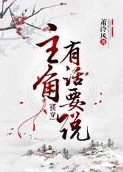 主角要有主角的样子