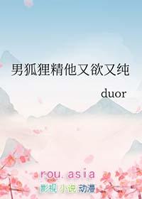 男狐狸精他又欲又纯最新章节