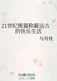 熊猫生活的年代距今多少年