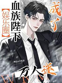 血族的