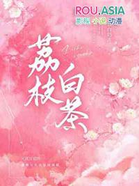 荔枝泡白茶