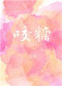 咬糖的时候牙疼