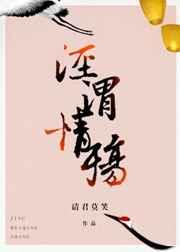 泾渭情殇结局