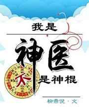 我是神医不是神棍cp是谁