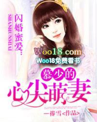慕少的心尖萌妻完整版