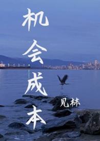 机会成本和现金持有量的关系