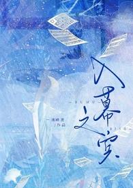 入幕之宾(SM SP) 第510章