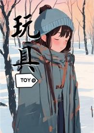 玩具en71