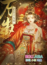 女将军和长公主免费阅读