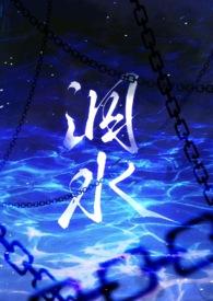 泅水人鬼在线阅读全文