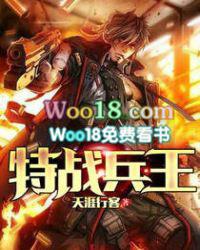 特战兵王王强免费全本