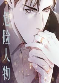 危险人物爱莲娜沙丁