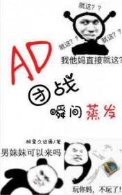adc团战