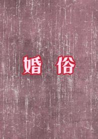 婚俗改革工作总结