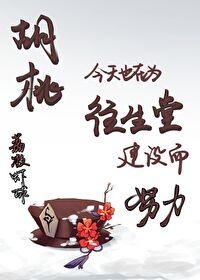 胡桃。原神