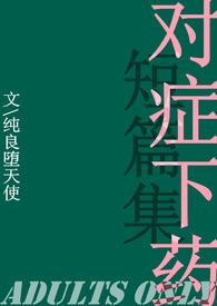 对症下药的对是什么意思