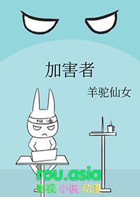 加害者颜语人设图