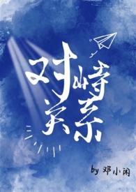 对峙关系(校园1v1)苏麻离青