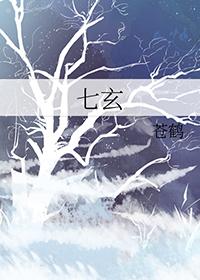 七玄古琴