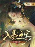入慕之臣是什么意思