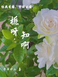 栀栀是什么意思