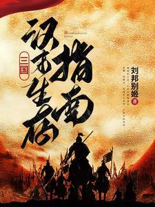 三国名将排名