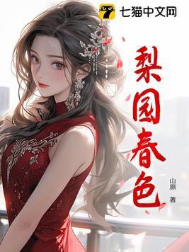 梨园春色竞风流简谱图片高清