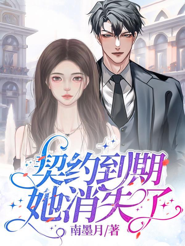契约婚姻gl时念