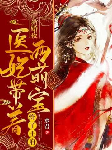 神医嫡妃不好惹全文阅读免费