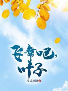 叶子在飞舞是不是拟人句