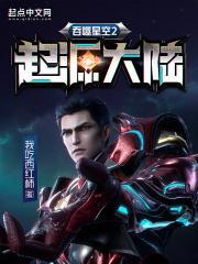 吞噬星空2起源大陆我吃西红柿 最新章节 无弹窗