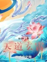 玄天道宗是哪部里的