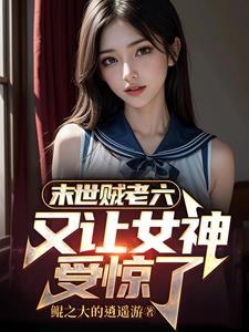 末世之安全区