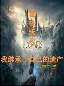 霍格沃茨遗产中文最新版