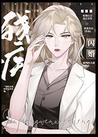 跟残疾大佬闪婚后gl笔趣阁