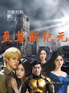 至尊战纪