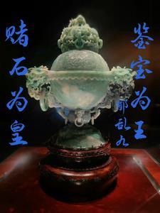 赌石鉴宝王有声