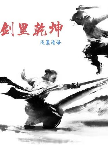 剑里乾坤卓然父亲是被谁杀的啊