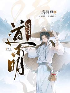 道不清言不明