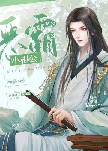 夫郎家的小相公他超甜txt