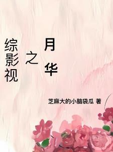 月华影视旗下艺人