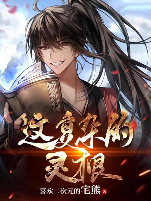 纯阳之体开局成师尊炉鼎