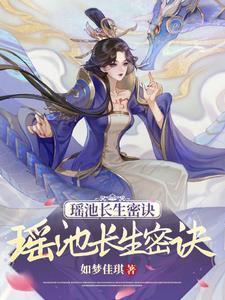 里有瑶池